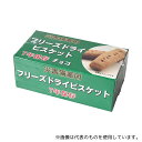 特殊衣料 災害備蓄用フリーズドライビスケット チョコチップ 1ケース(50g/箱×96箱入)