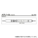ガステック 111 ガス検知管 メタノール(4)