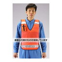 エスコ 防犯ベスト(オレンジ) EA983R-232 入数:1着