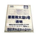 アルフォーインターナショナル 業務用大袋5号 幅1150×長さ2100mm 50枚入 G-075 入数:1箱(50枚入)