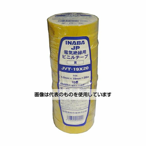 【アズワン AS ONE】汎用科学機器 冷却・加熱機器 加熱機器関連商品 ●8色ラインナップのため、使用箇所・用途により使い分けが可能 商品の仕様 ●材質(基材)：ポリ塩化ビニル樹脂 ●材質(粘着剤)：ゴム系粘着剤 ●色：黄色 ●厚さ：0.2mm ●幅：19mm ●長さ：20m ●粘着力：1.0N/10mm以上 ●引張強さ：25N/10mm以上 ●伸び：100％以上 ●絶縁耐力：25kV/mm以上 ●入数：1束(10巻入) 【※ご注意ください】商品は代表の画像を使用しています。