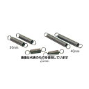 クライミング カギ止メスプリング φ6×20 2個 <0894020> CL8009-01-01 入数:1個