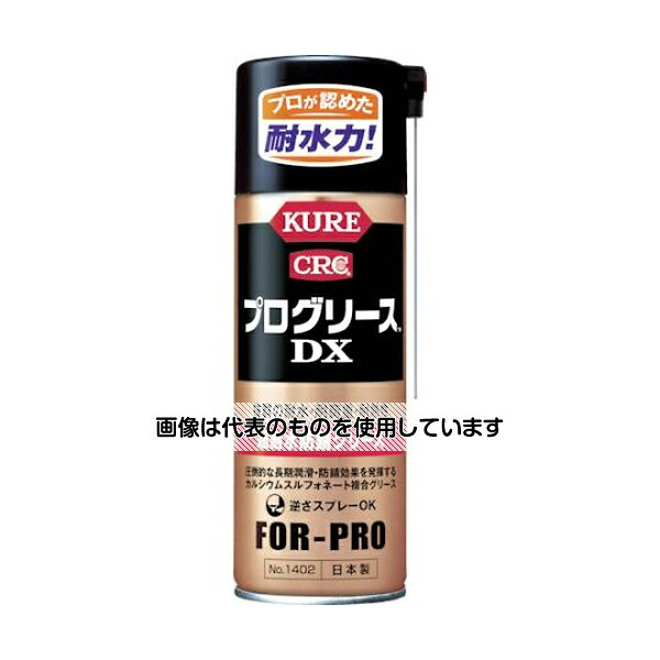 呉工業（KURE） 超耐水防錆グリース プログリースDX 430ml NO1402 入数：1本