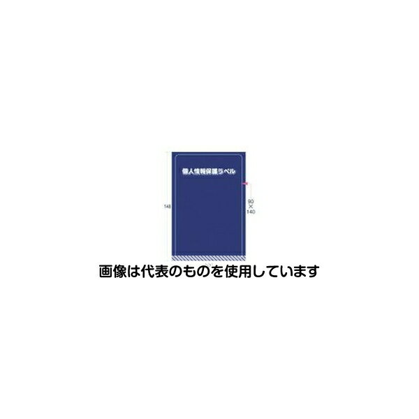 アズワン(AS ONE) 個人情報保護ラベルMS(90X140mm)10枚入り APIP-MS-L 入数：1組(10枚入)