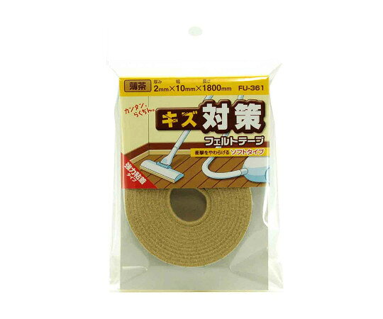 和気産業 フェルトテープ ソフトタイプ 厚み2mm×10mm×1800mm 薄茶 FU-361 入数：1巻