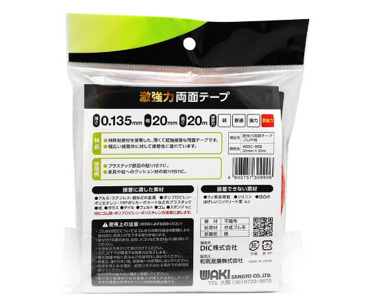 和気産業 激強力両面テープ ゴム・PP用 幅20mm×長さ20m WDC-003 入数：1巻
