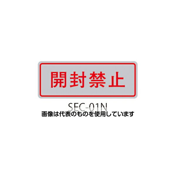 アズワン(AS ONE) VOIDシリーズ 開封禁止ラベル 和文 開封禁止 1式(10枚×5シート入) SEC-01N 入数：1式(10枚×5シート入)