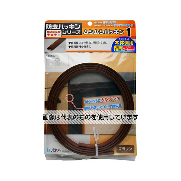 パネフリ工業 隙間防止テープ ムシむしパッキンI 茶 2.1m BE1080A-2424PD HC 入数：1本