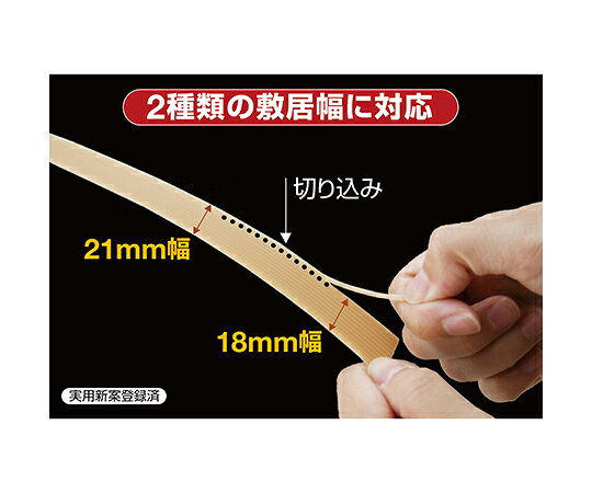 パネフリ工業 戸すべりテープ 18mm・21mm併用タイプ 20m PLE11261HV200 入数：1巻