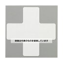 ニトムズ 耐久フロアサインズX型M白10枚 Y6038 入数:1袋(10枚入)(3)