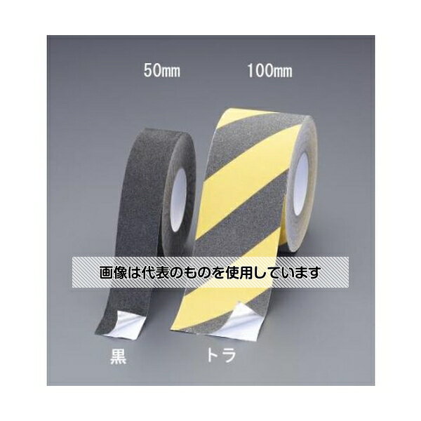 エスコ 100mmx18m 滑り止めテープ(裏面アルミ/トラ) EA944DW-47 入数：1個