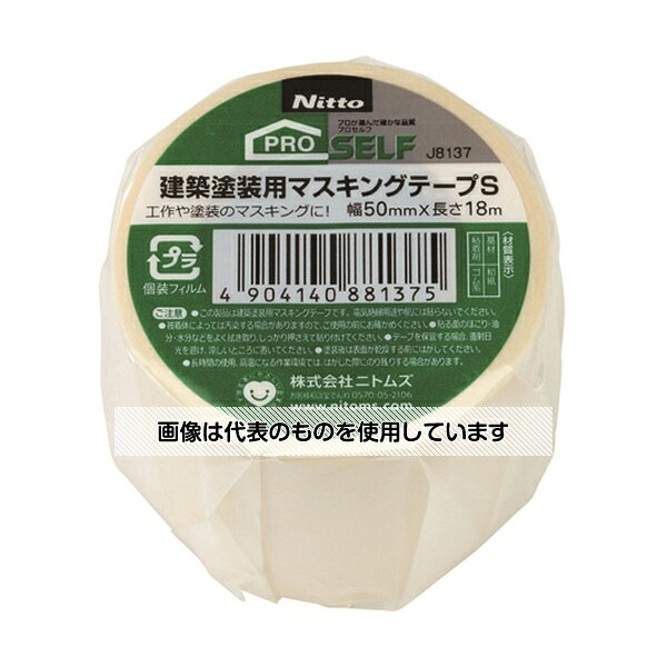 ニトムズ 建築塗装用マスキングテープS50X18 1巻 J8137 入数：1巻