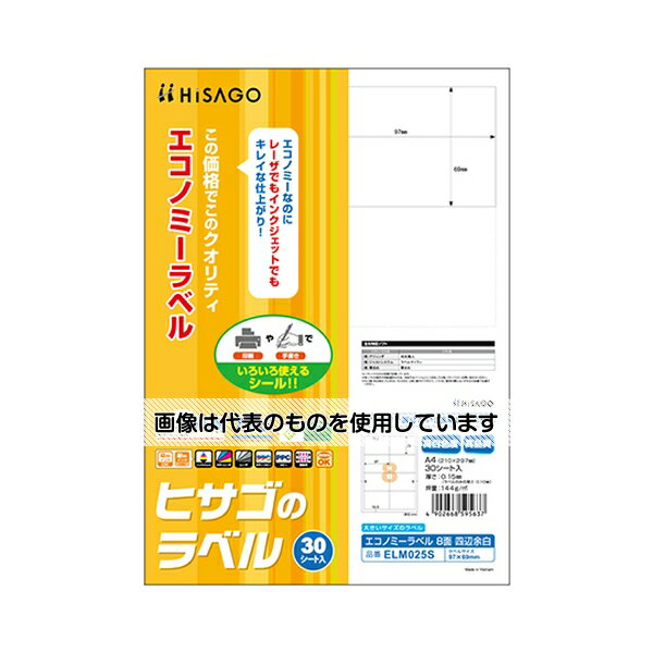 ヒサゴ エコノミーラベル 8面 四辺余白 1袋(30シート入) ELM025S 入数:1袋(30シート入)