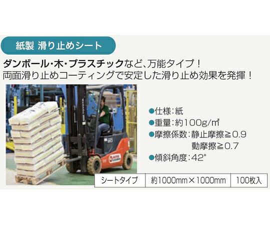 サンユー印刷 紙製滑り止めシート 1000mm×1000mm 100枚セット KASUBE 入数：1セッ...