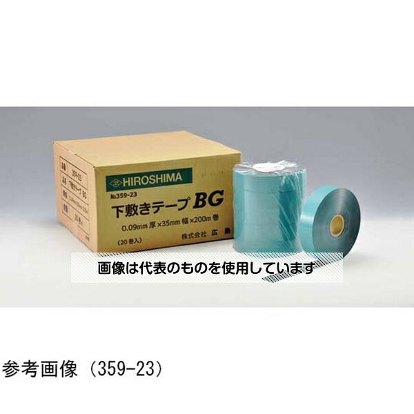 広島 下敷きテープBG 35mm巾×200m×0.09mm 5巻入 359-25 入数：1ケース(5巻入)