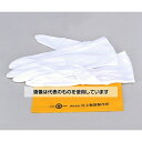 村上衡器製作所 手袋(標準分銅作業用) 入数:1個