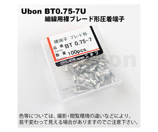 アズワン(AS ONE) 細線用棒型圧着端子 100個入 BT0.75-7U 入数：1箱
