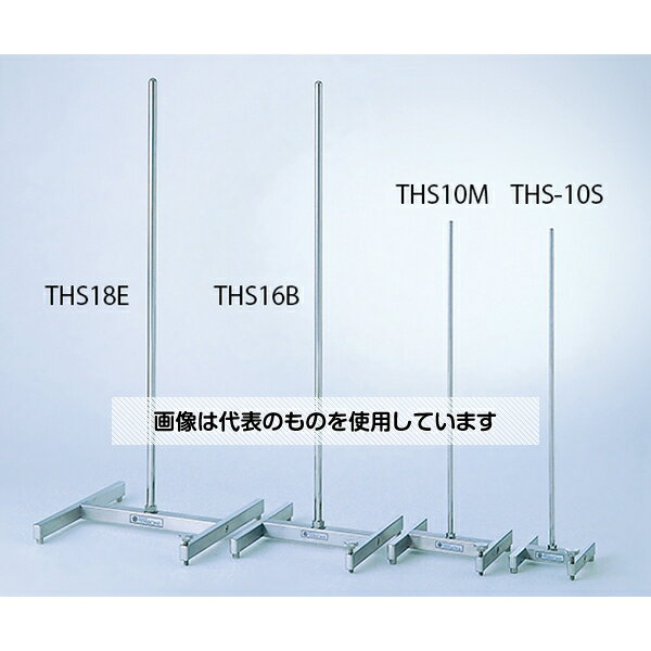 Rakuten - テラオカ ステンレス製H型スタンド・セット品 小 THS-10S 入数：1組