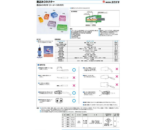 KAWAGUCHI 透明コネクタ 25個入 P-8 入数：1箱(25個入)