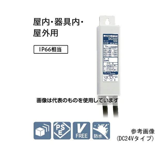レシップ 屋外用防水型直流電源(定電圧) K58-015C012-102 1個