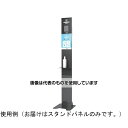 アズワン(AS ONE) スタンドパネル TGOP005 入数:1台