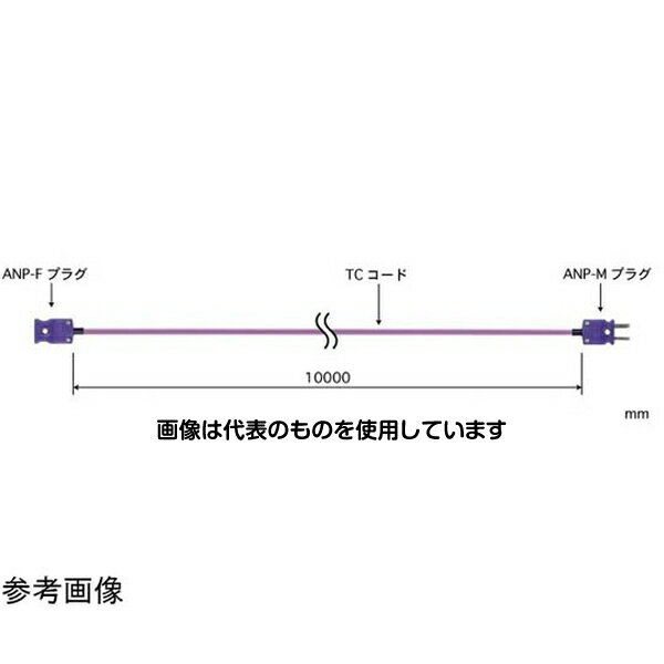 【アズワン AS ONE】物理・物性測定器 温度・湿度管理機器 温度計・湿度計 ●XXシリーズは温度計測器本体と温度センサ間を延長するための延長コードです 商品の仕様 ●端末(センサ受側)：ANP-F ●端末(本体接続側)：ANP-F ●熱電対の種類：Kタイプ ●コード外径(φmm)：4 ●被覆材質：シリコン ●耐熱温度(℃)：240 ●コードの長さ(m)：10 【※ご注意ください】商品は代表の画像を使用しています。