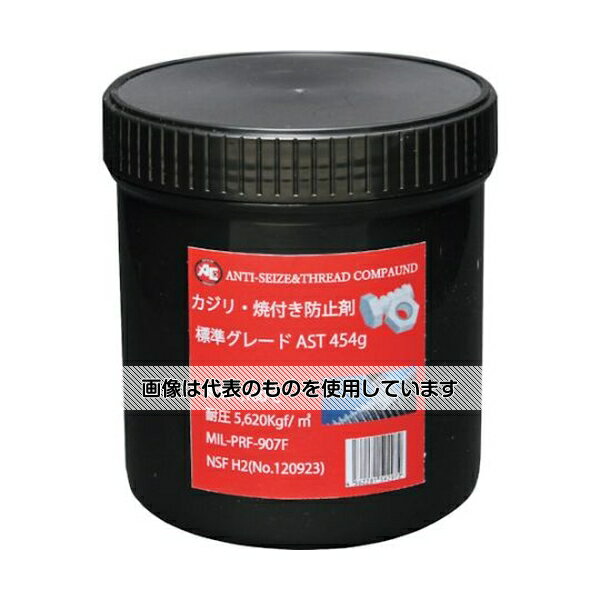 旭エンジニアリング かじり・焼付き防止剤AST454 0932 入数：1個