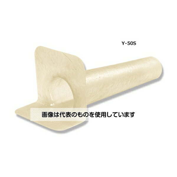 高翔産業 FRPドレンヨコ丸Y-50S 入数：1個