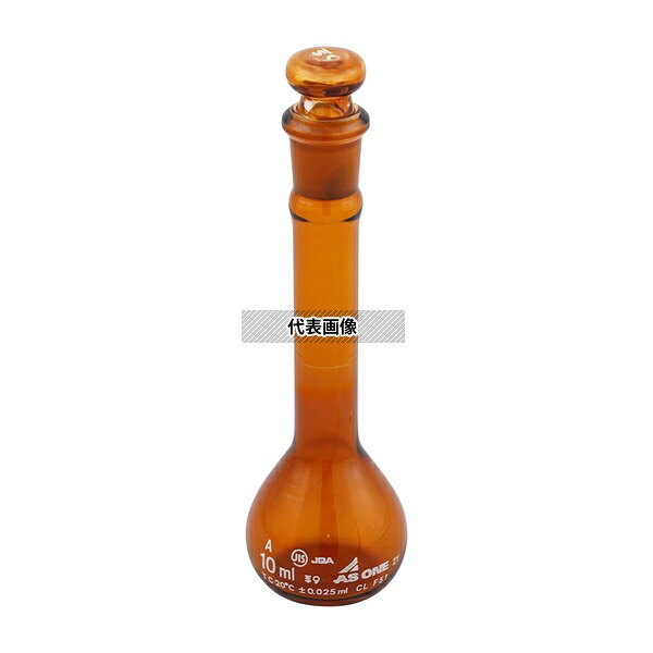 Rakuten - アズワン メスフラスコ 茶 10mL 校正証明書付