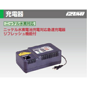 泉精器製作所 CH3MH ニッケル水素対応充電器