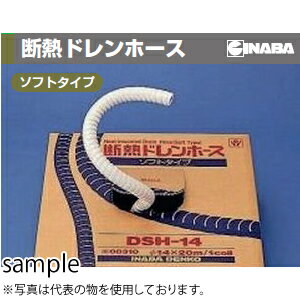 因幡電機産業 DSH-14S 断熱ドレンホース 20mセット