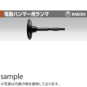 楽天市場】ラクダ電動ハンマー用ランマー30h×200の通販 楽天市場】ラクダ電動ハンマー用ランマー30h×200の通販