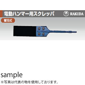 清水製作所(ラクダ) 10038 17H×600mm 電動ハンマー用スクレッパN型