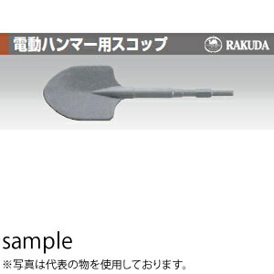 清水製作所(ラクダ) 10032 21H×460mm 電動ハンマー用スコップ