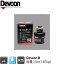 ITW Devcon デブコン B 4Lb(1.81kg) 非劇物 鉄粉含有パテ リキッドタイプ(195-0729)
