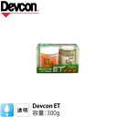 ITW Devcon デブコン ET 0.3kg 高透明エポキシ樹脂(433-3161)