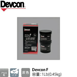 ITW Devcon デブコン F 1Lb(0.45kg) 非劇物 アルミ粉含有パテ(195-0731)