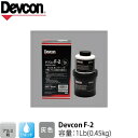 ITW Devcon デブコン F-2 1Lb(0.45kg) 非劇物 アルミ粉含有パテ リキッドタイプ(195-0733)