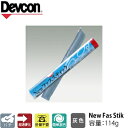 ITW Devcon デブコン NEWファススティック 114g 粘土パテ(324-4822)