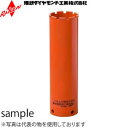 理研ダイヤモンド工業 N型(日特ねじ) エンジンマシン用湿式コアビット φ100×300mm NA (アスファルト用)