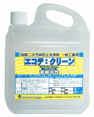 エコデクリーン(ECO De Clean)　鉱物油脂対象洗剤　M-02　4Kg　中性 低泡性 希釈タイプ