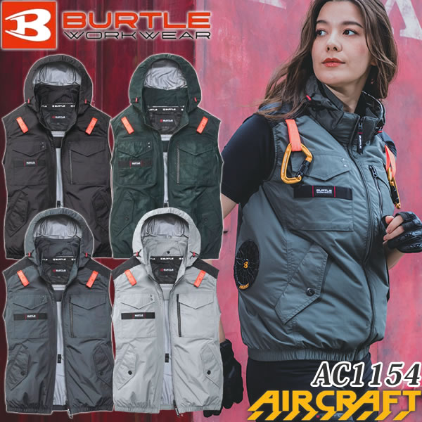 2026年モデル BURTLE(バートル) AC1154 ACタクティカルベスト(ユニセックス) M〜3XL カラー4色 エアークラフト フルハーネス対応 ファン・バッテリー別売【在庫有り】