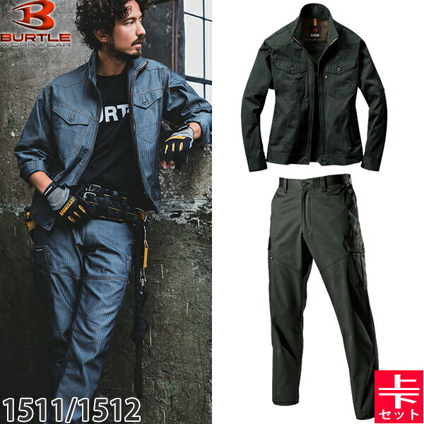 BURTLE(バートル) 作業着 作業服 1511・1512 上下セット 19.ザック ジャケット&カ...