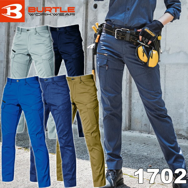 BURTLE(バートル) 1702 カーゴパンツ(ユニセックス) サイズ：SS〜8L カラー：5色 制電ケア・オールシーズン