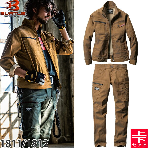 BURTLE(バートル) 作業着 作業服 1811・1812 上下セット 62.アーバンブラウン ジャ...