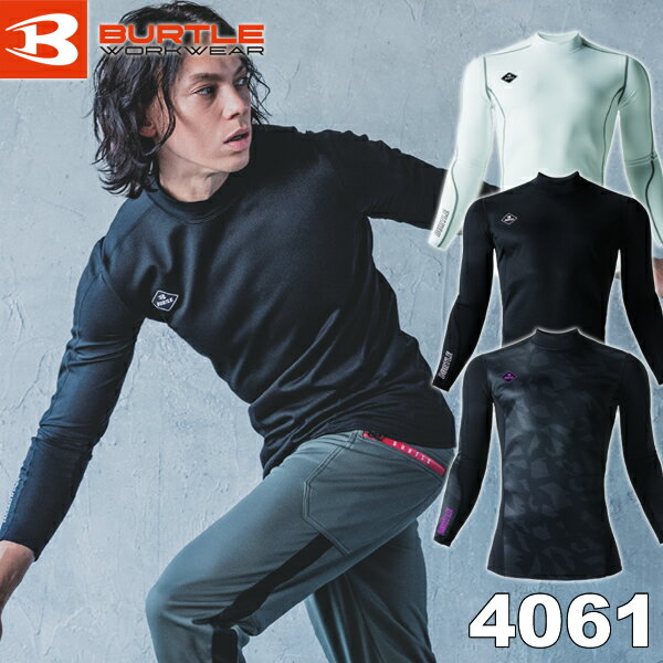 品番：4061 カラー：29.ホワイト、35.ブラック、66.スプリットブラック 取扱サイズ：S、M、L、XL、XXL 【素材】 ●素材：3層ボンディングストレッチ裏起毛（中層：防風フィルム）（伸長率40％以上） ●素材[配色]：フリーストレッチ裏起毛、吸汗速乾、制電ケア設計 ●混率[表]：ポリエステル100％ ●混率[裏]：ポリエステル90％・ポリウレタン10％ ※ご注文の際は、サイズ・カラーをご指定下さい。 ※お使いのモニター設定、お部屋の照明等により実際の商品と色味が異なる場合がございます。商品の特徴 BURTLE(バートル) 4061 防風フィッテッド (ユニセックス) ●中層に防風性を高めるフィルムに施した3層ボンディングのコンプレッション ●切り替えを多用した立体的なパターンが体の可動域を広げ、アクティブなシーンでも快適なフィッティングが持続。 ●防風性・保温性・ストレッチ性に優れた3層ボンディング機能素材 ●不快なニオイを抑える消臭テープ装着 ●アクティブな動きに対応する摩擦レスなフラットロック縫製 ●ドライな着用感が持続する吸汗速乾加工 ●静電気を抑える制電ケア糸を使い快適な着用感をサポート ●男女ユニセックスの着用を想定した程よく細身なフィットシルエット