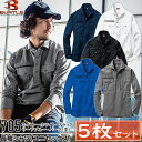 【ポロシャツ・5枚組】BURTLE(バートル) 作業着 作業服 705 長袖ポロシャツ(ユニセックス) サイズ:SS〜5L まとめ買い 5枚セット カラー5色入...