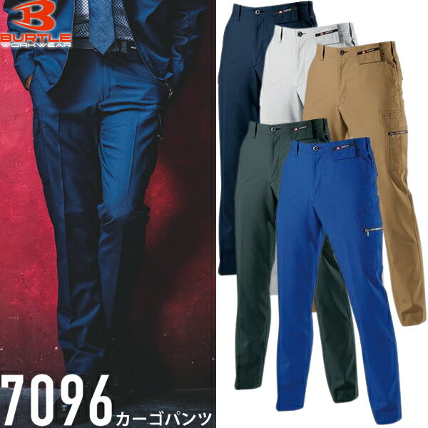 BURTLE(バートル) 作業着 作業服 7096 カーゴパンツ サイズ：70～130 カラー：5色 静電ケア 形態安定 吸汗速乾