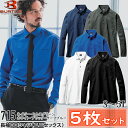 【ポロシャツ・5枚組】BURTLE(バートル) 作業着 作業服 715 長袖ポロシャツ(ユニセックス) サイズ:S〜5L まとめ買い 5枚セット カラー5色入 ...