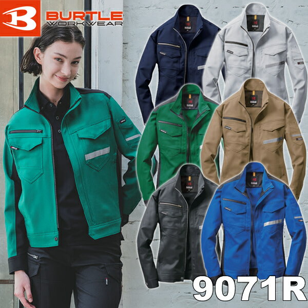 BURTLE(バートル) 9071R ジャケット(ユニセックス) サイズ：SS〜5L カラー：6色 制電ケア・ストレッチ